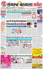 Sangrur / Barnala Savera