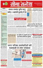 Hanumangarh Seema Sandesh 