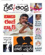 Great Andhra Epaper