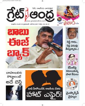 Greatandhrapaper