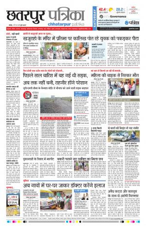 Chhatarpur Patrika