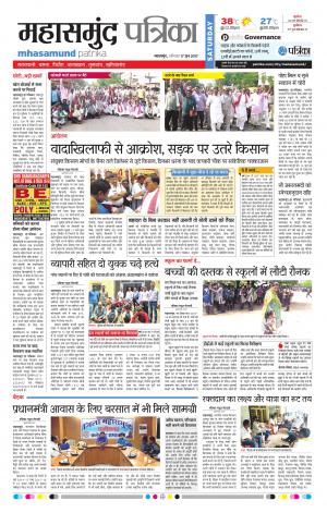 Patrika Mahasamund