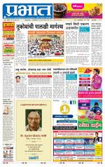 पुणे शहर आवृत्ती