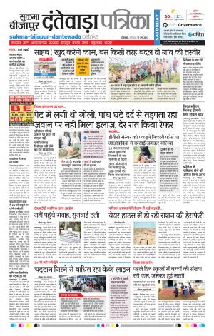 Patrika Dantewada
