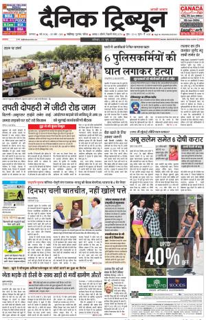 DT_17_June_2017_Karnal