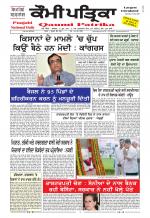 Qaumi Patrika Punjabi
