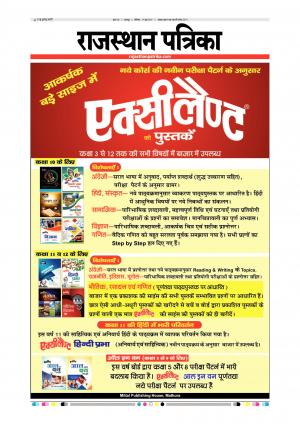 Rajsamand Edition