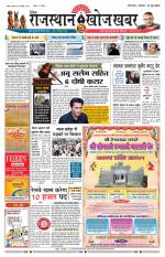 Rajasthan Khoj Khabar - Jaisalmer