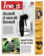 Varanasi Hindi ePaper, Varanasi Hindi Newspaper - InextLive