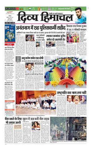 Divya Himachal Chandigarh