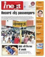 Gorakhpur Hindi ePaper, Gorakhpur Hindi Newspaper - InextLive