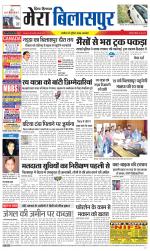 Divya Himachal Dharamsala+Mera Bilaspur +Aastha