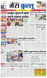 Divya Himachal Dharamsala+Mera Kullu +Aastha