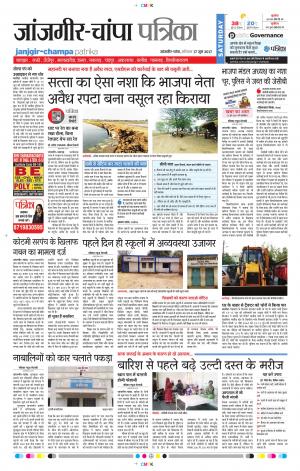 Patrika Janjgir-Champa