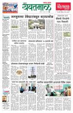 Yavatmal-Wardha Edition