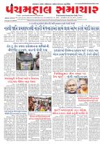 Panchmahal Samachar