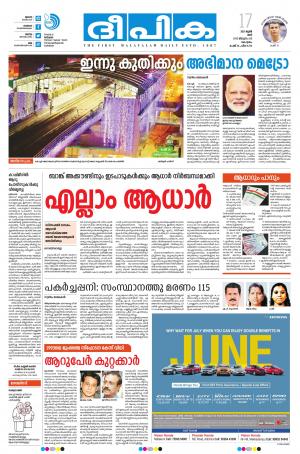 Deepika 17 June 2017