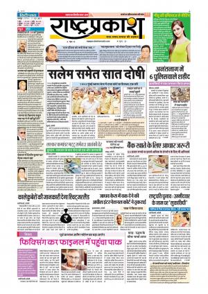 17th Jun Rashtraprakash