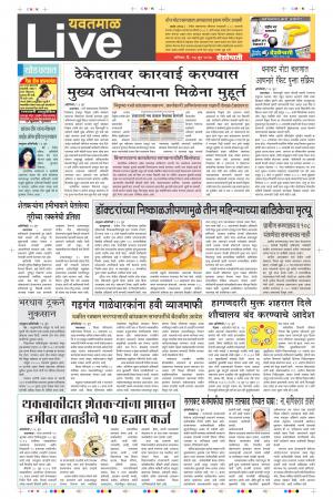 17th Jun Yevatmal Live 