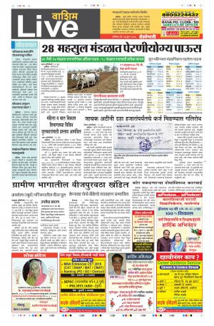 17th Jun Washim Live 