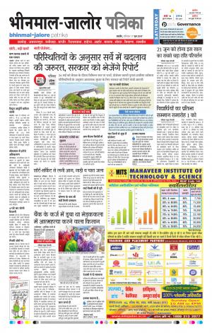 Rajasthan Patrika Bhinmal