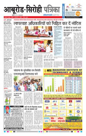 Rajasthan Patrika Abu Road