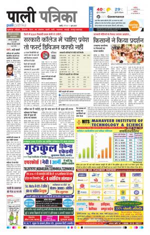 Rajasthan Patrika Pali Rural