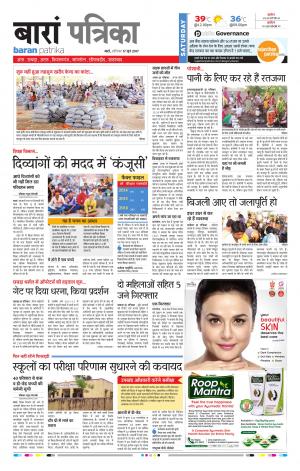 Baran Rajasthan Patrika