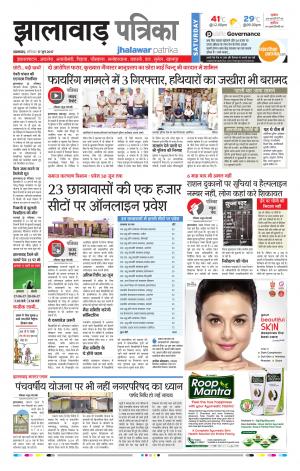 Jhalawar Rajasthan Patrika
