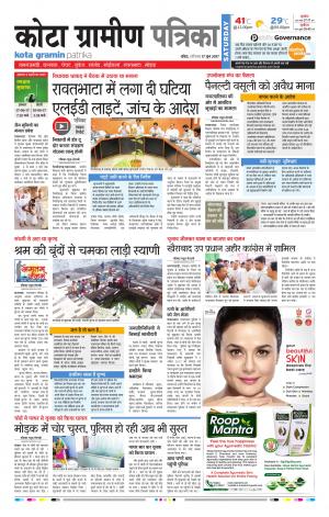 Kota Gramin Rajasthan Patrika