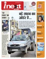 Lucknow Hindi ePaper, Lucknow Hindi Newspaper - InextLive