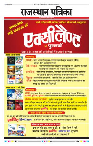  Rajasthan Patrika Jaipur