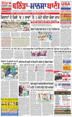 Bhantinda - Mansa Bani