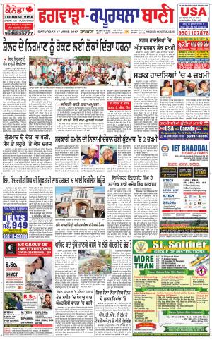  Kapurthala- Phagwara Bani