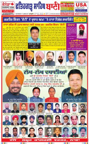  Fatehgarh Sahib Bani