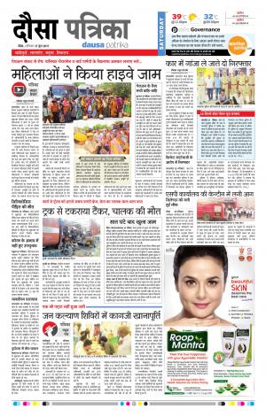  Rajasthan Patrika Dausa