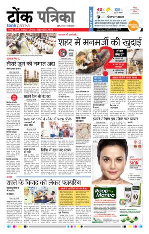  Rajasthan Patrika Tonk