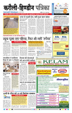  Rajasthan Patrika Karoli
