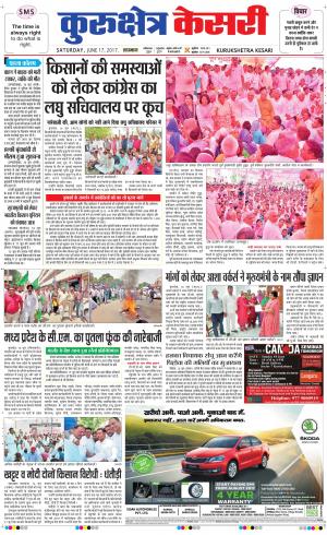  Punjab kesari / Haryana kurukshetra kesari