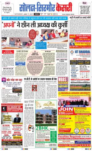  Solan sirmour kesari