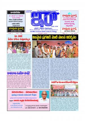 Godavari News Ira 17 June 2017, Saturday 