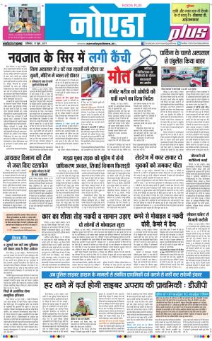 The Navodaya Times Noida