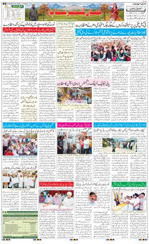 The Daily Hindsamachar Jammu