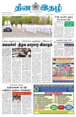 Dinaethal - Tamilnadu