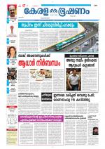 Keralabhooshanam (Thiruvalla Edition)