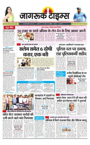 17-Jun-2017 Epaper Jagruk times