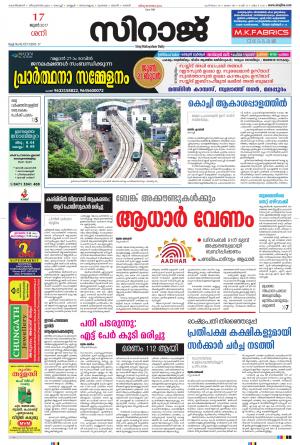 Siraj Malayalam Daily