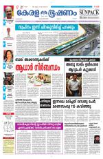 Keralabhooshanam (Malabar Edition)