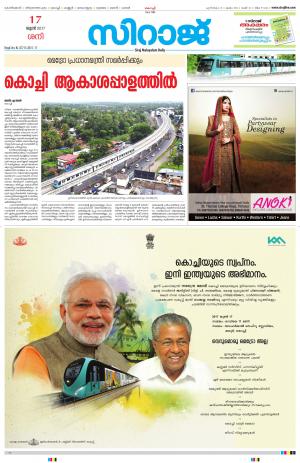 Siraj Malayalam Daily
