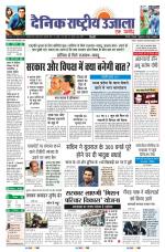 Dainik Rashtriya Ujaja